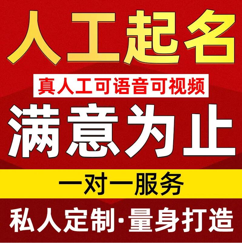  龙圩取名/改名 找田老师